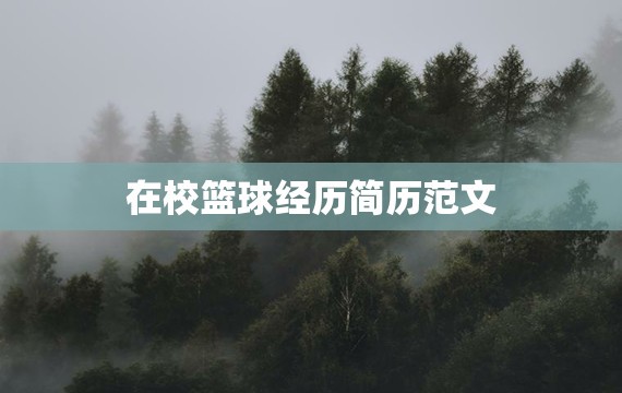 如何利用防守训练提升比赛中的自信心_0
